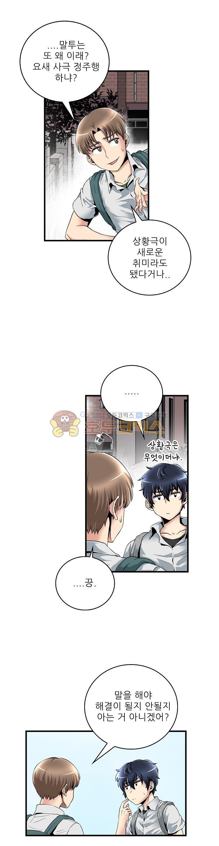 The Strongest Warlord Goes to School Ch.10 p4
