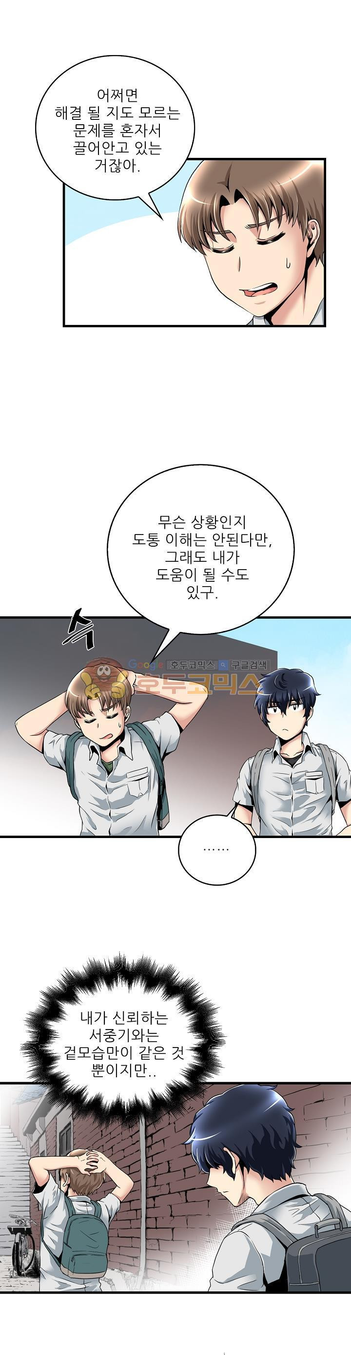 The Strongest Warlord Goes to School Ch.10 p5