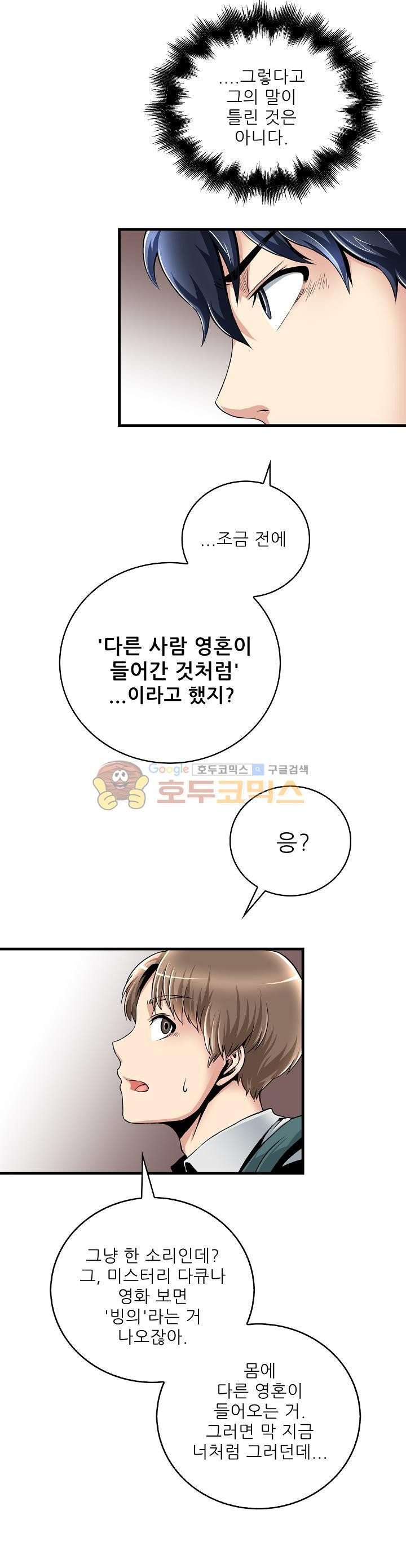 The Strongest Warlord Goes to School Ch.10 p6