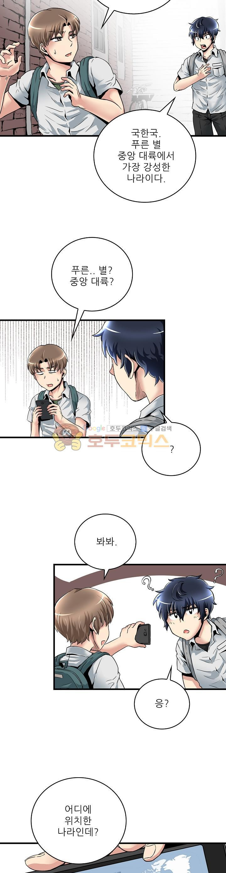 The Strongest Warlord Goes to School Ch.10 p8