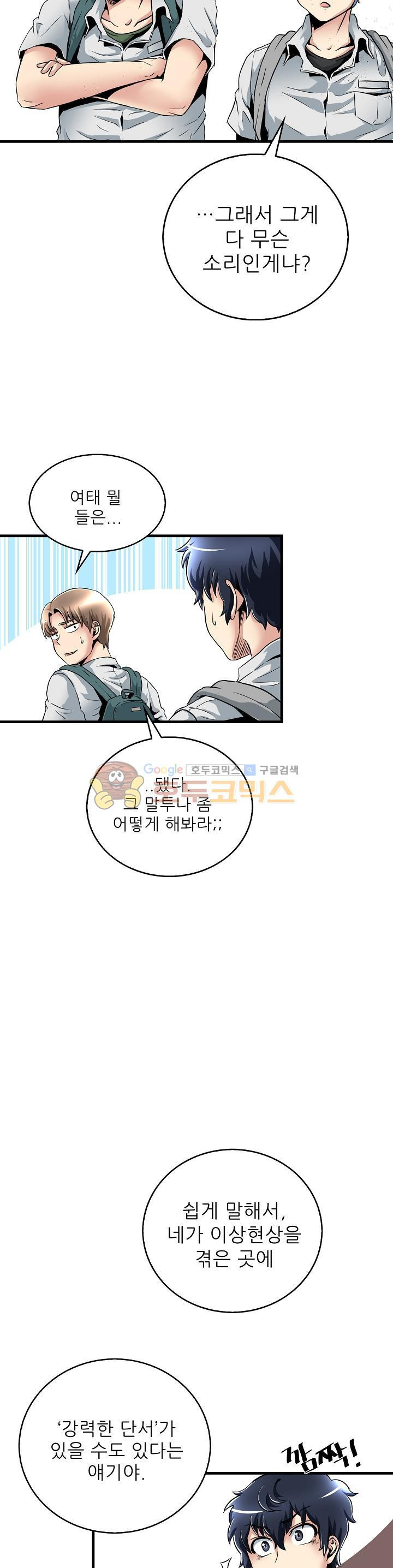The Strongest Warlord Goes to School Ch.11 p4