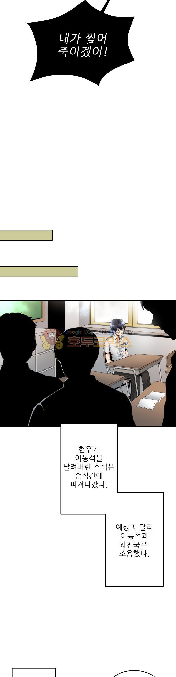 The Strongest Warlord Goes to School Ch.12 p12