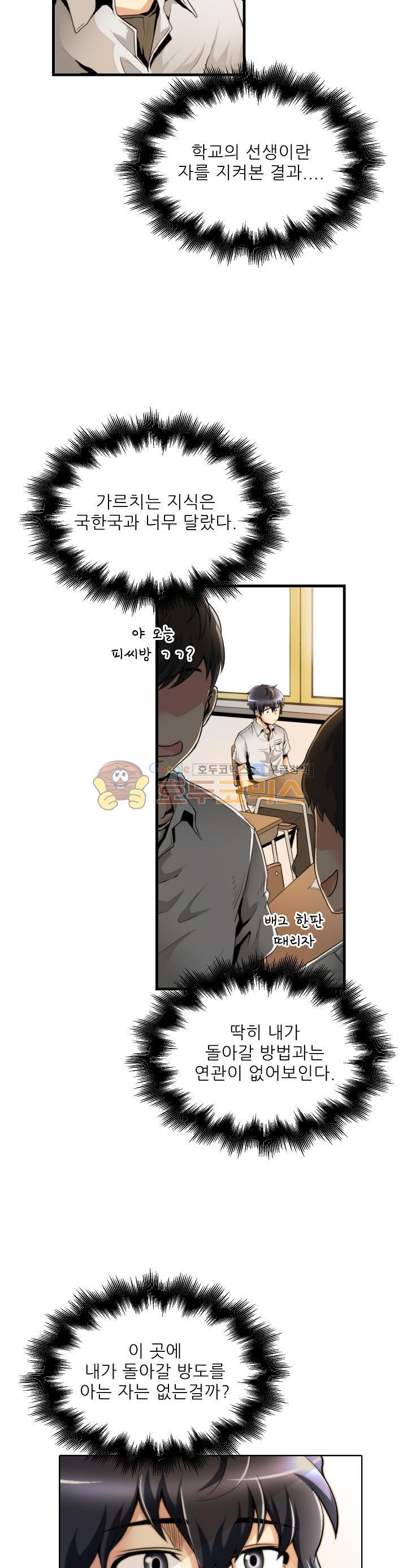 The Strongest Warlord Goes to School Ch.12 p17
