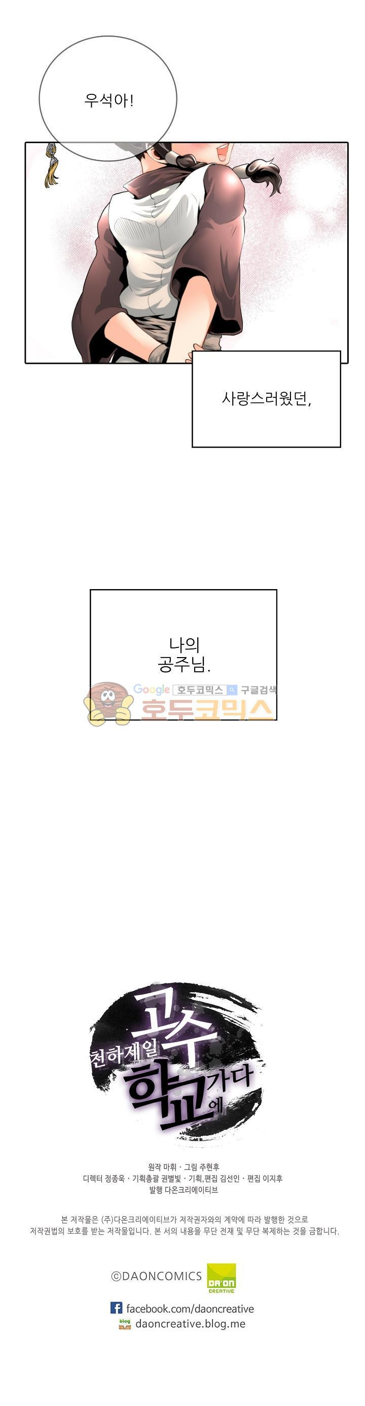 The Strongest Warlord Goes to School Ch.12 p21