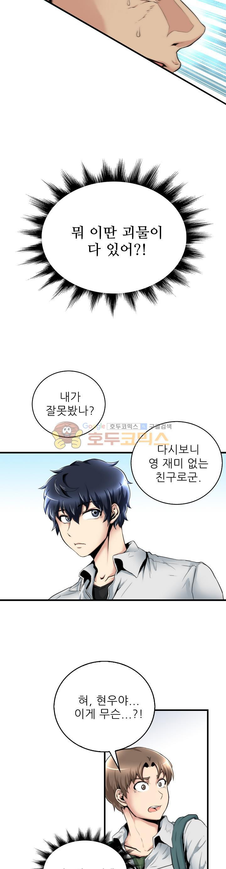 The Strongest Warlord Goes to School Ch.12 p3