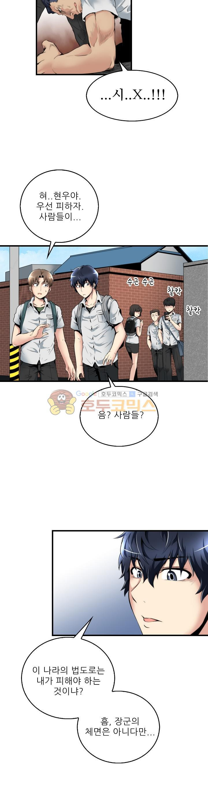 The Strongest Warlord Goes to School Ch.12 p5
