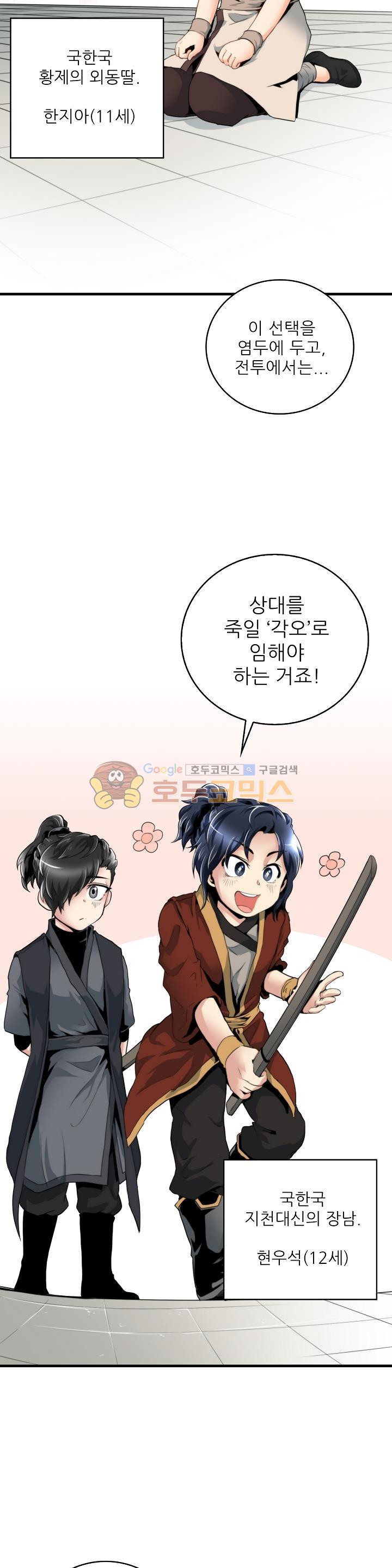 The Strongest Warlord Goes to School Ch.13 p4