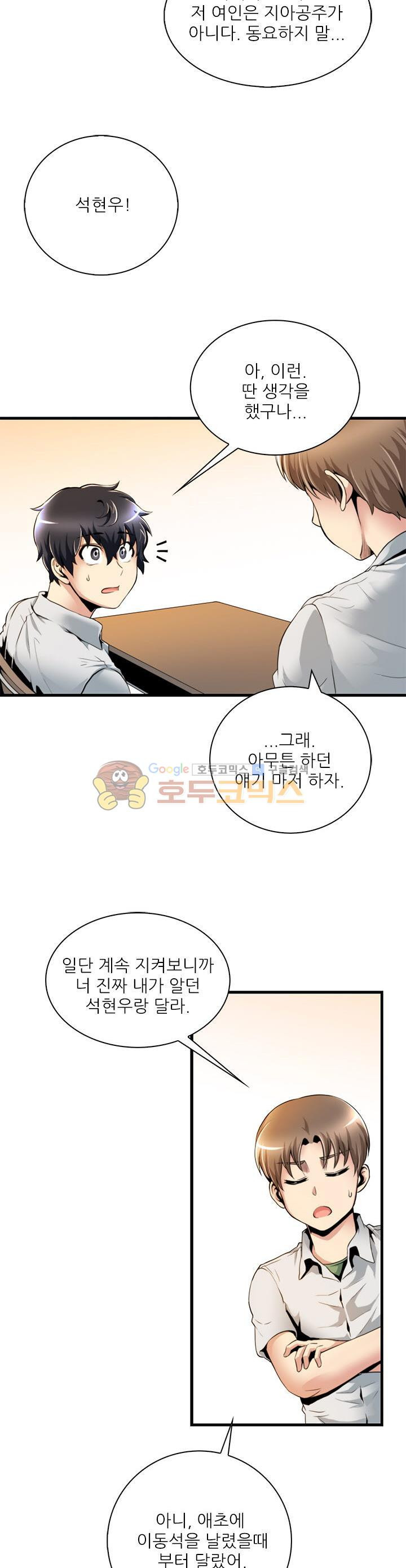 The Strongest Warlord Goes to School Ch.14 p11