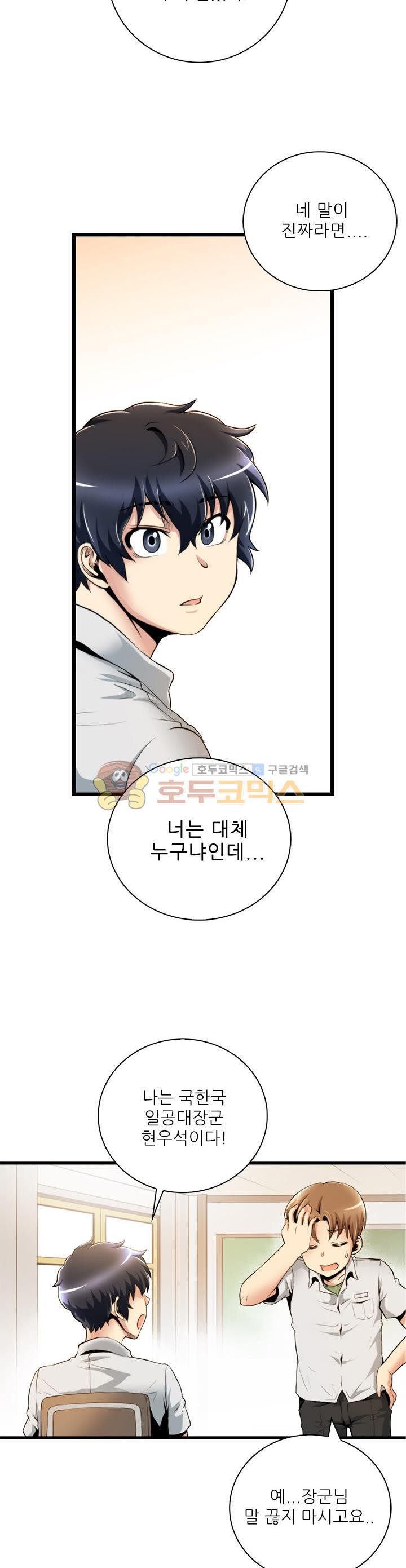 The Strongest Warlord Goes to School Ch.14 p12