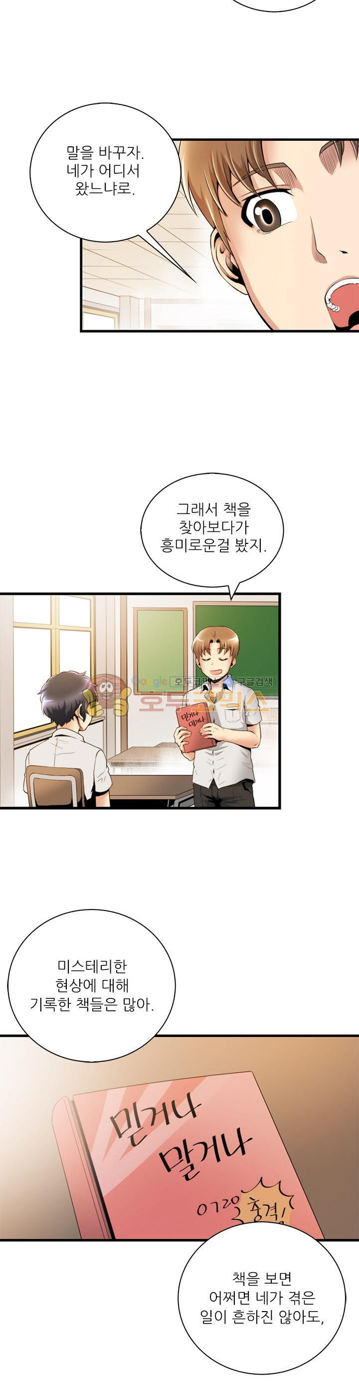 The Strongest Warlord Goes to School Ch.14 p13