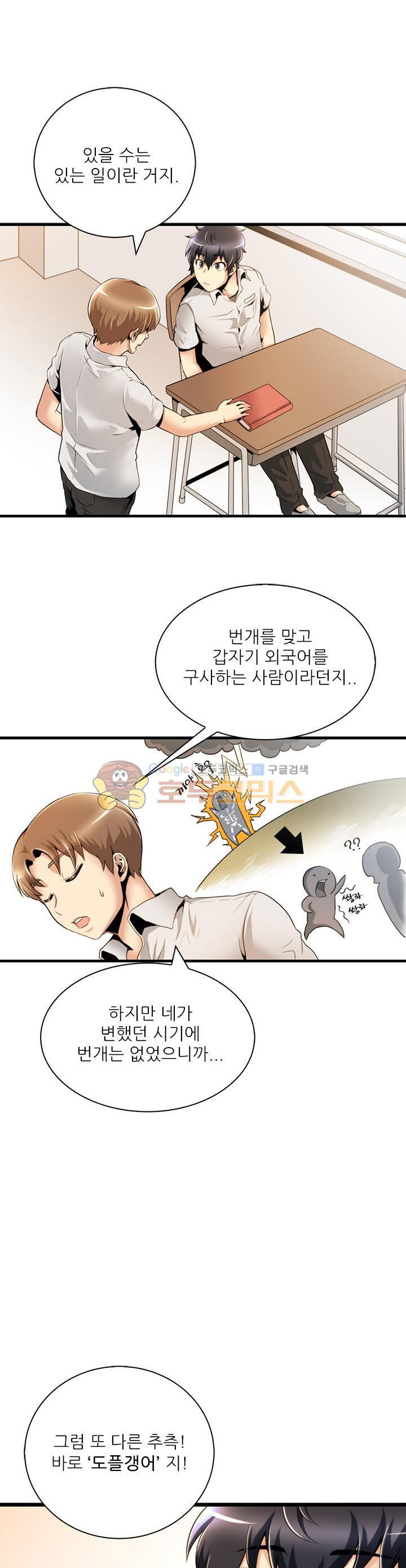 The Strongest Warlord Goes to School Ch.14 p14