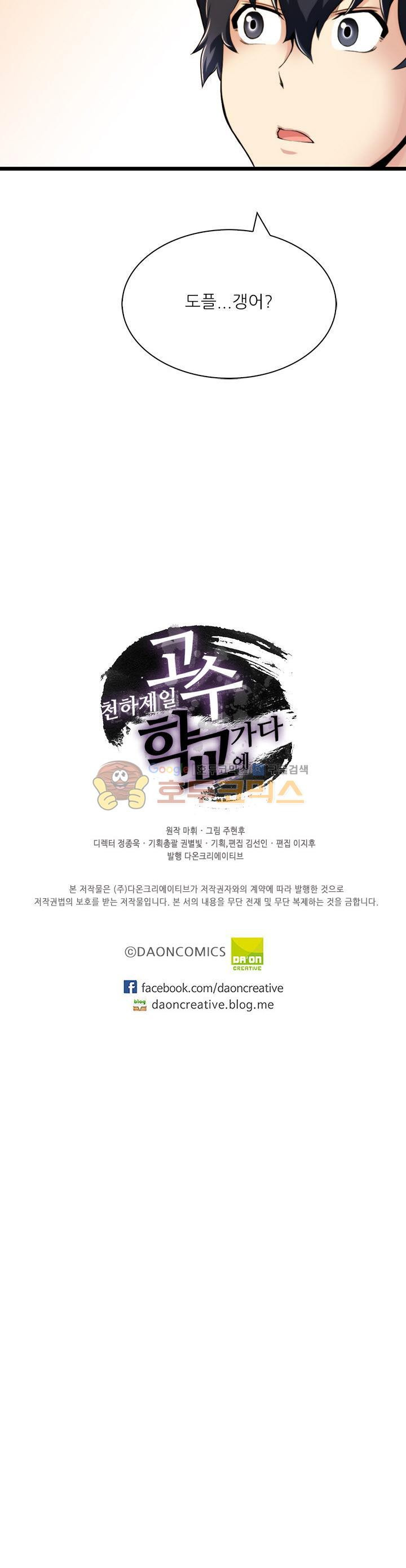 The Strongest Warlord Goes to School Ch.14 p15