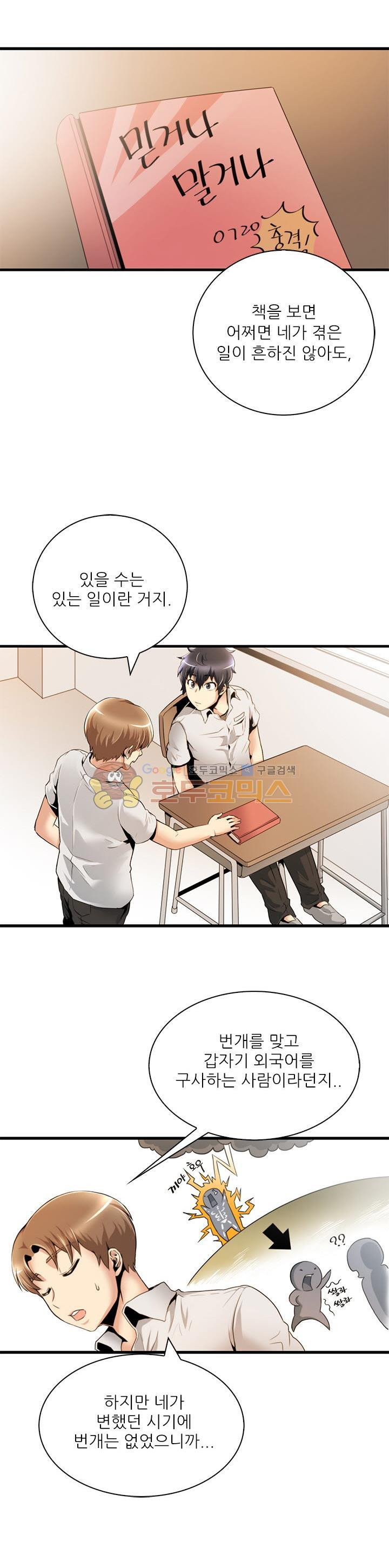 The Strongest Warlord Goes to School Ch.15 p1