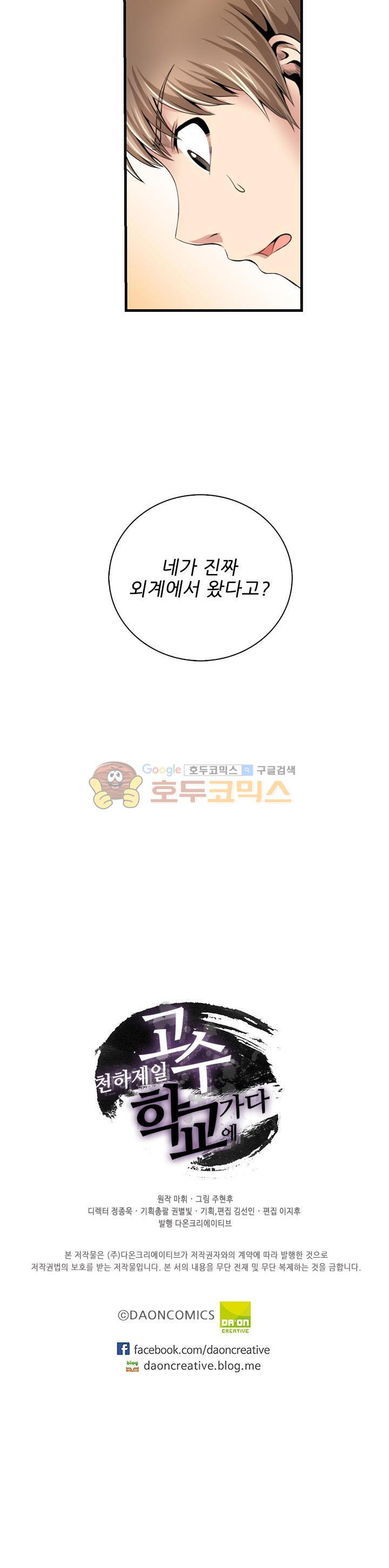 The Strongest Warlord Goes to School Ch.15 p14