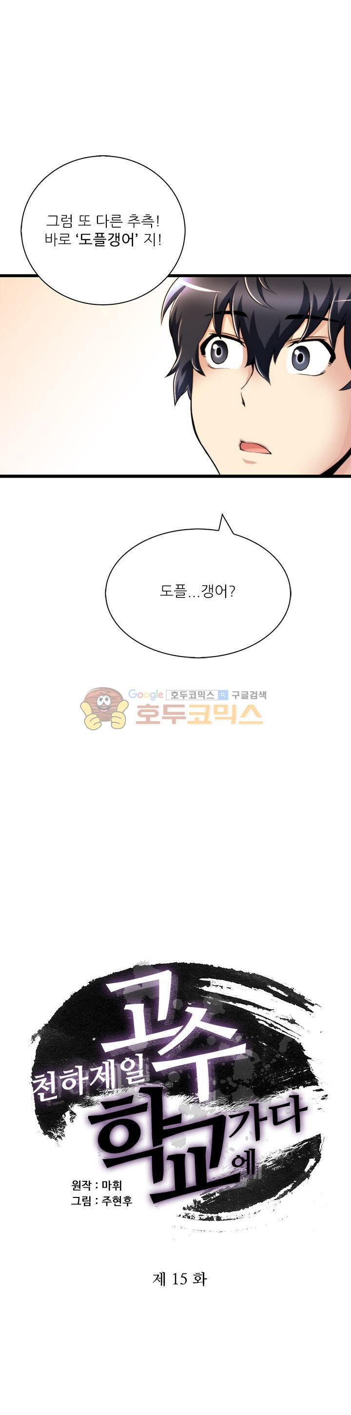 The Strongest Warlord Goes to School Ch.15 p2