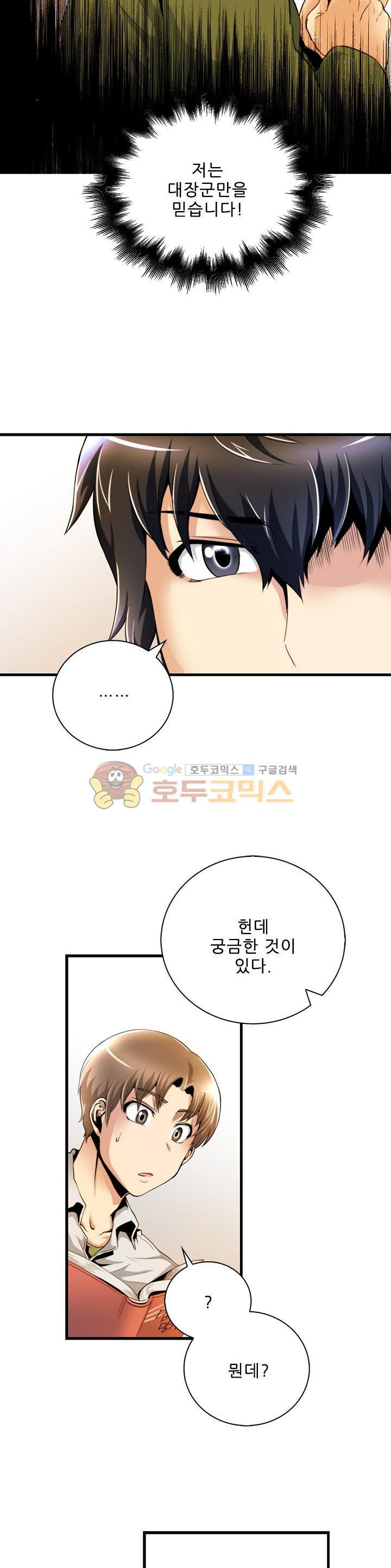 The Strongest Warlord Goes to School Ch.16 p14