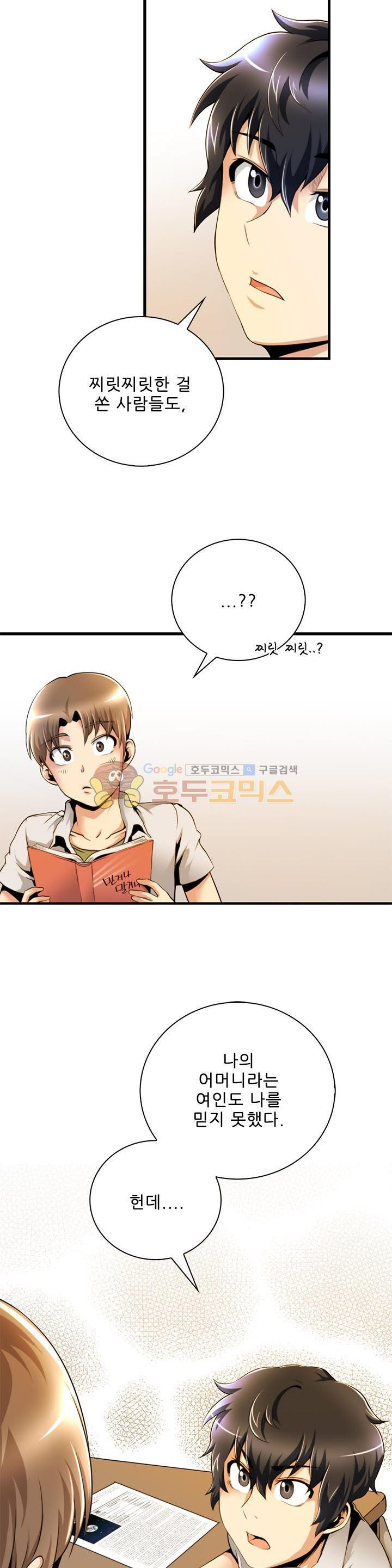 The Strongest Warlord Goes to School Ch.16 p15