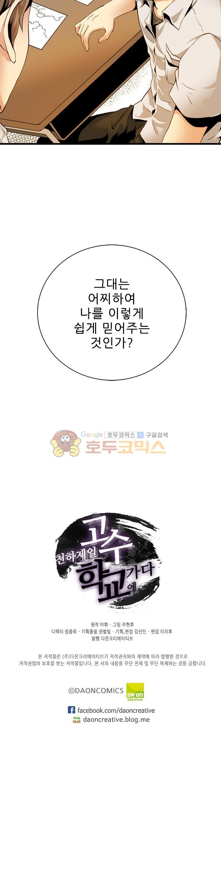 The Strongest Warlord Goes to School Ch.16 p16