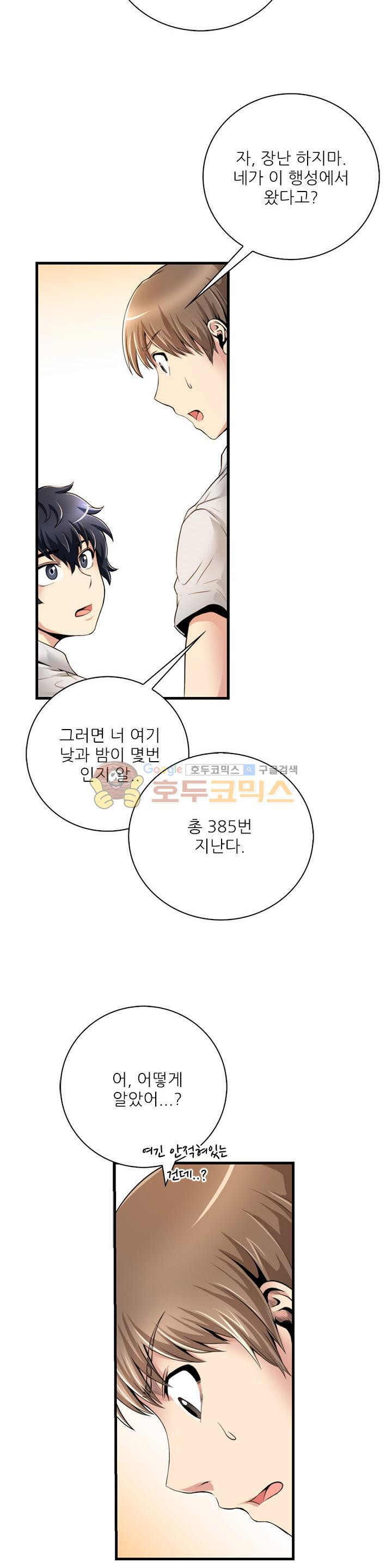 The Strongest Warlord Goes to School Ch.16 p2