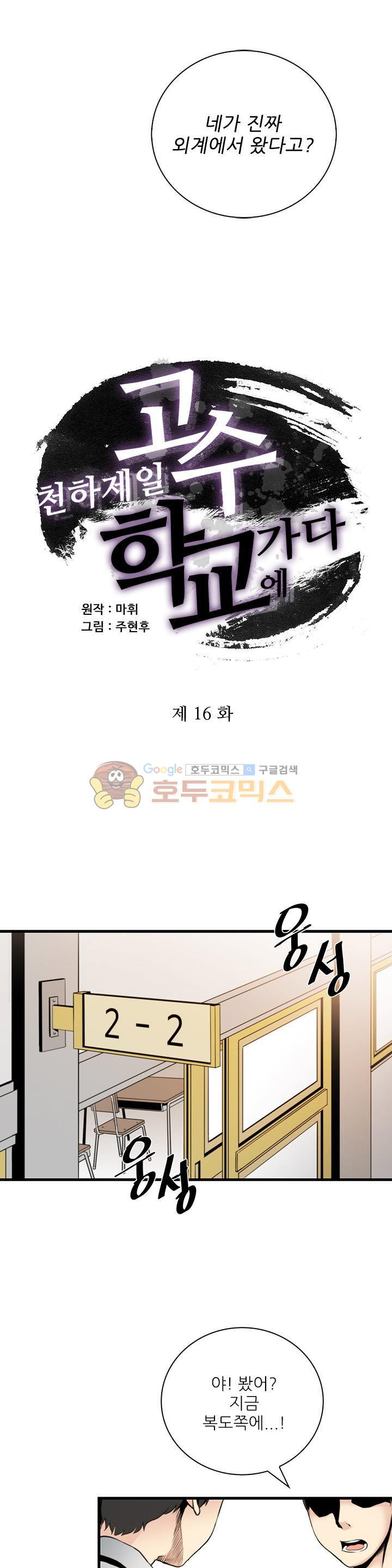 The Strongest Warlord Goes to School Ch.16 p3