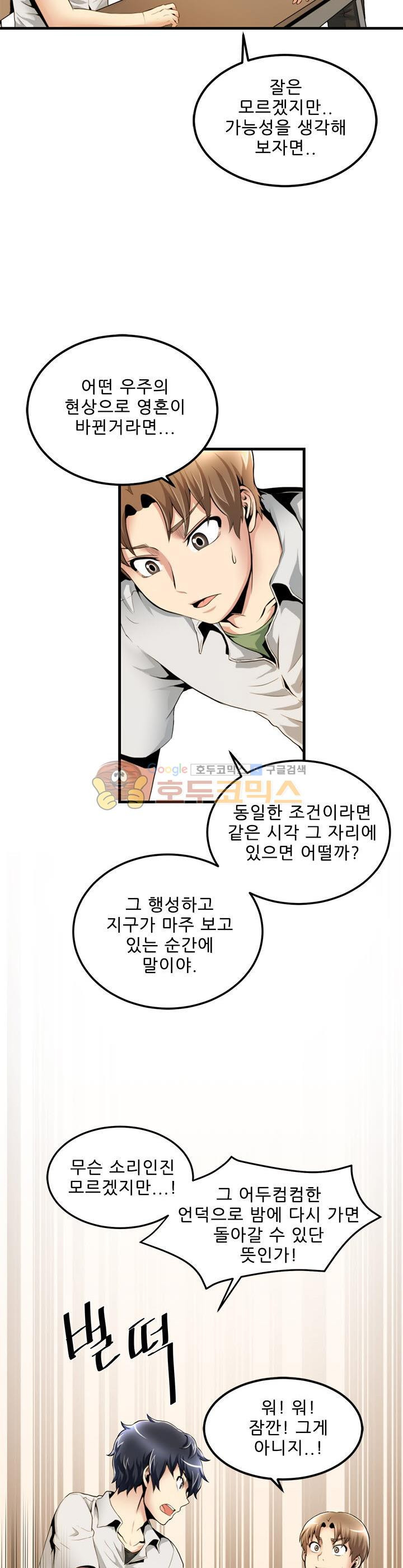 The Strongest Warlord Goes to School Ch.17 p10