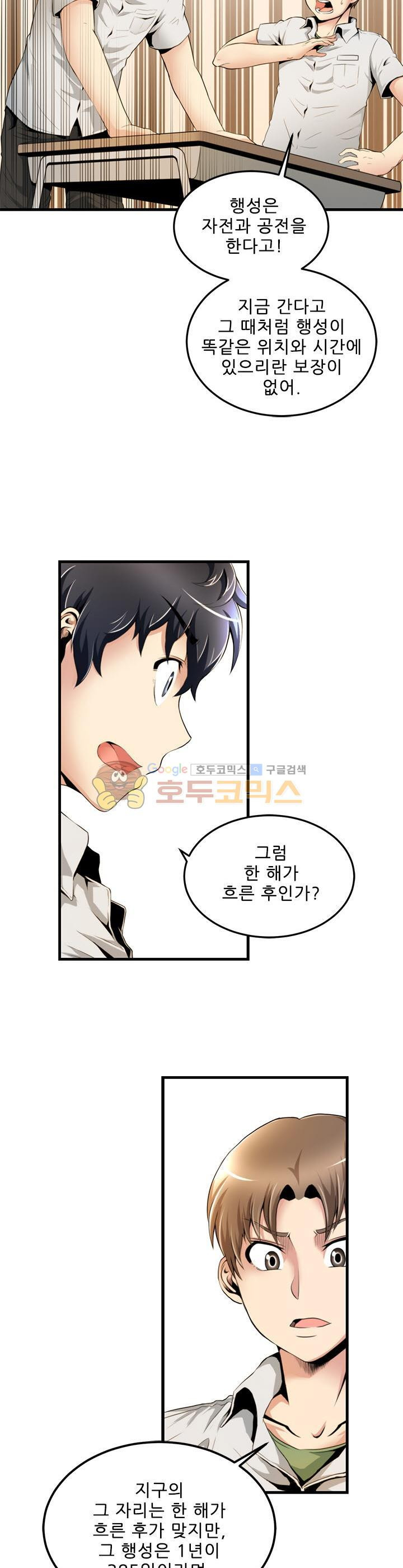 The Strongest Warlord Goes to School Ch.17 p11