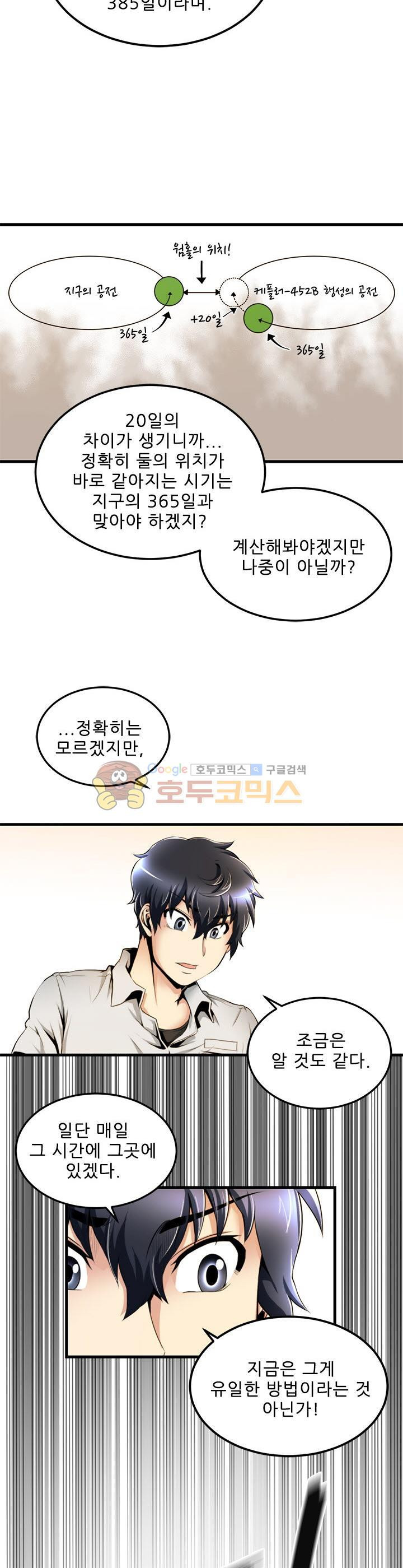 The Strongest Warlord Goes to School Ch.17 p12