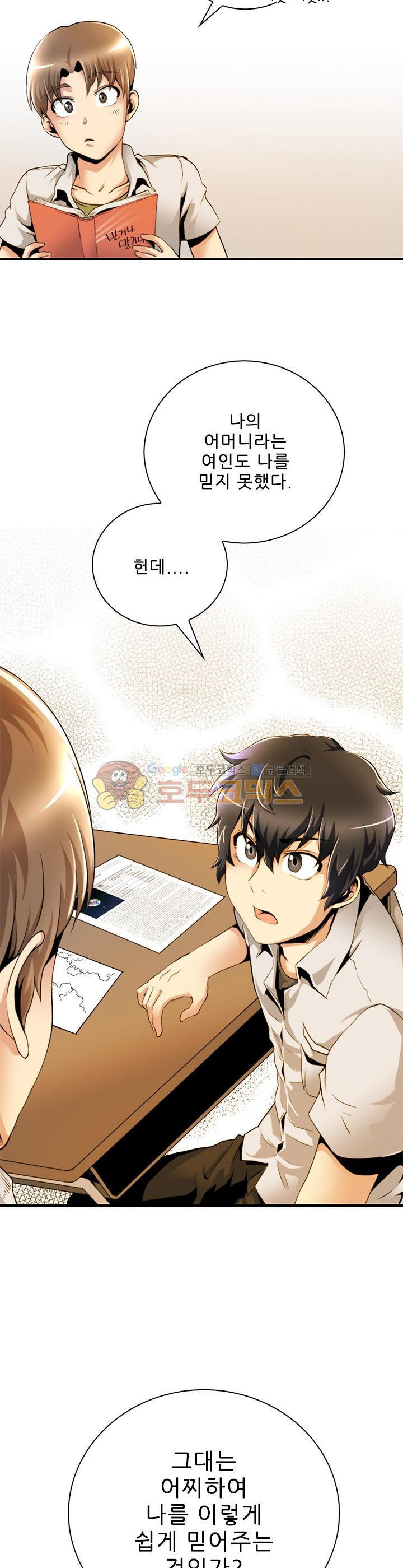 The Strongest Warlord Goes to School Ch.17 p2