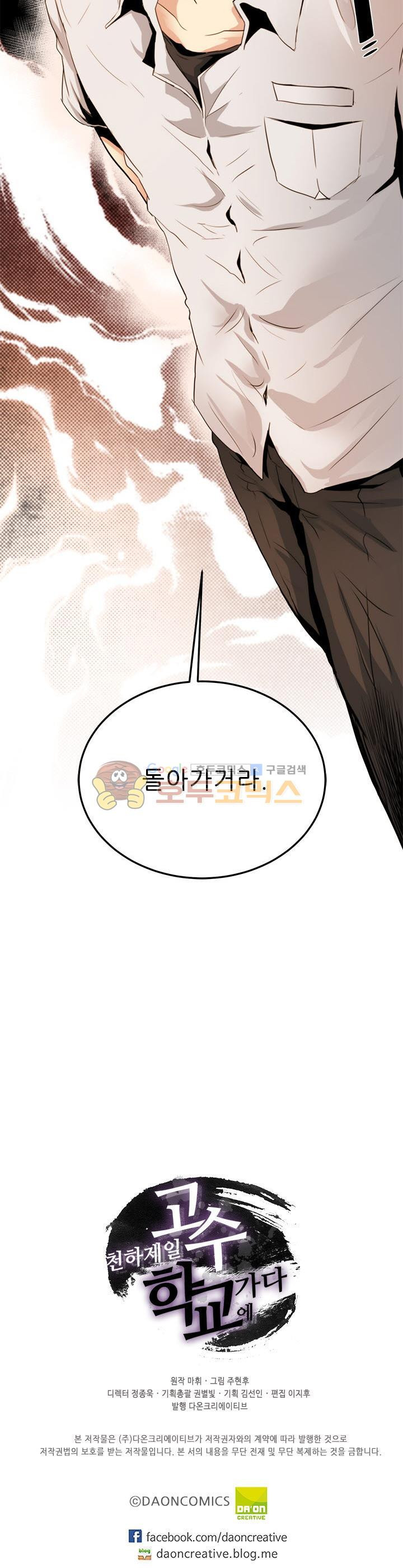 The Strongest Warlord Goes to School Ch.17 p20