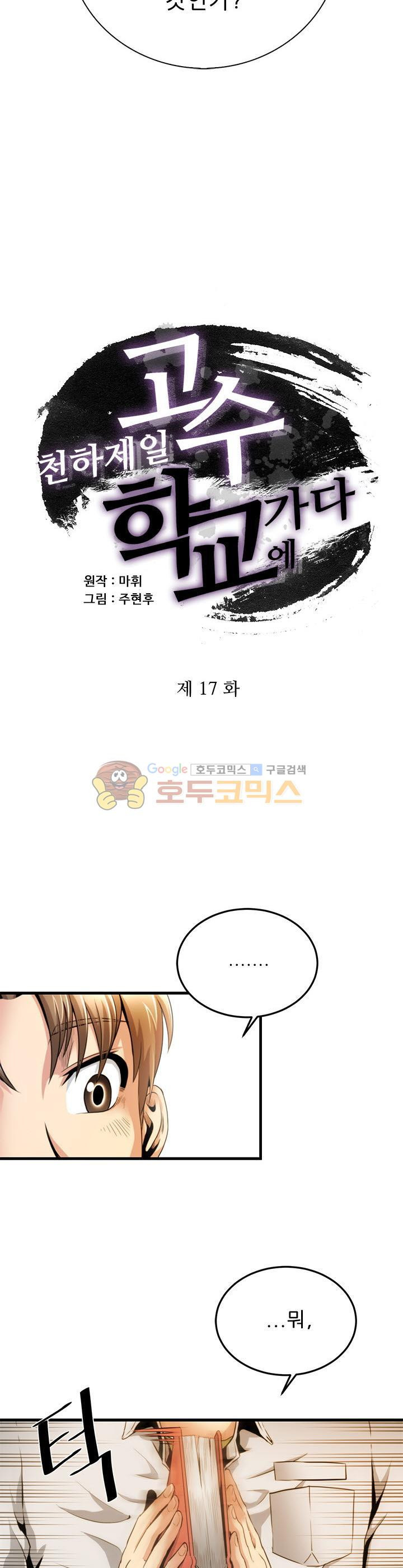 The Strongest Warlord Goes to School Ch.17 p3