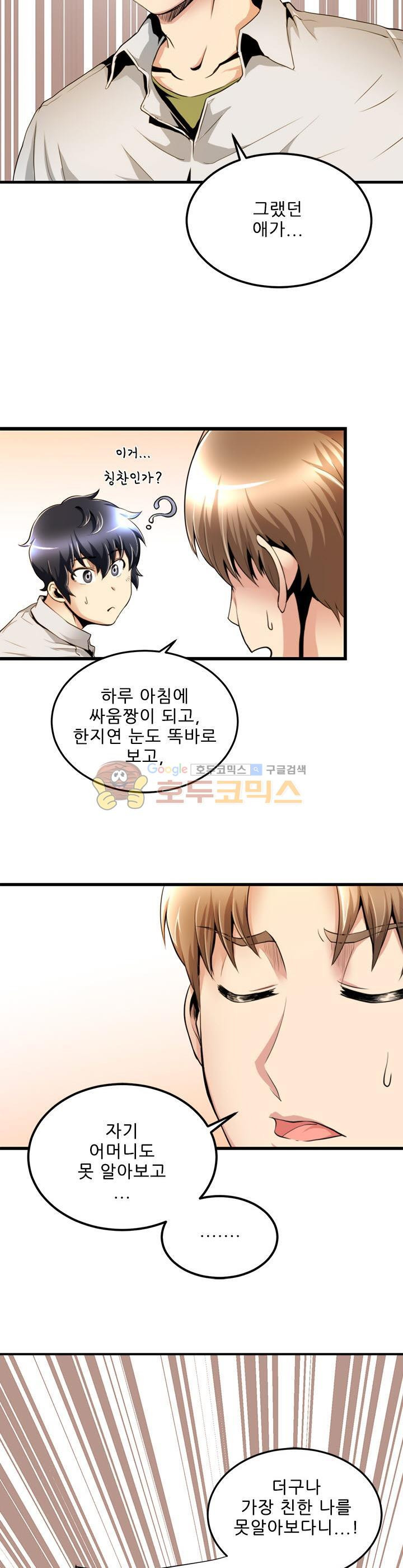 The Strongest Warlord Goes to School Ch.17 p6