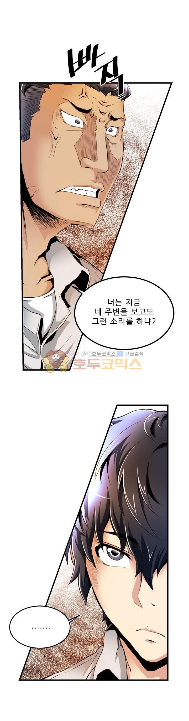 The Strongest Warlord Goes to School Ch.18 p1
