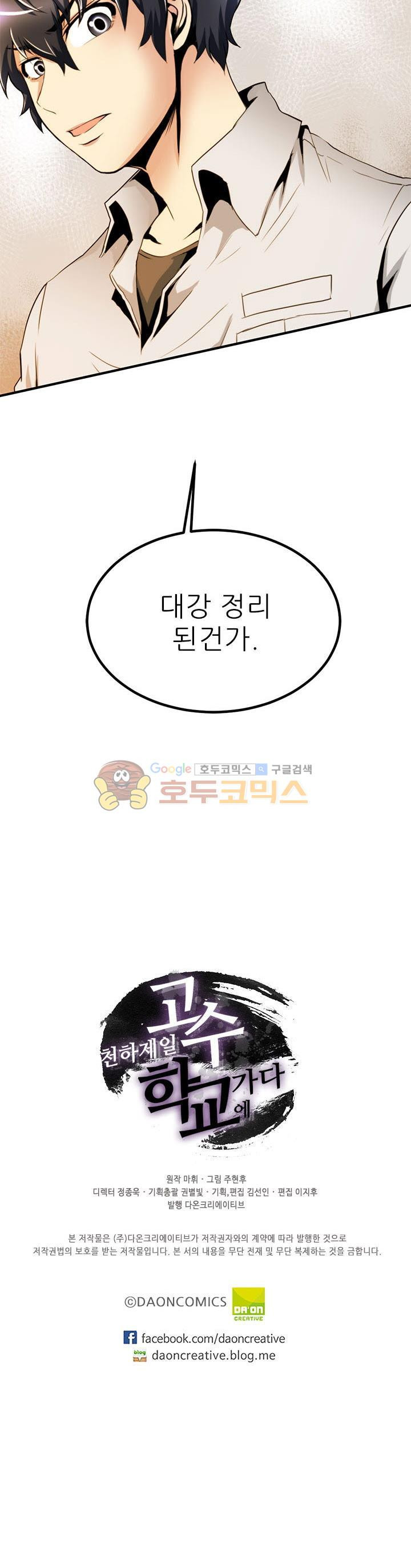 The Strongest Warlord Goes to School Ch.18 p18