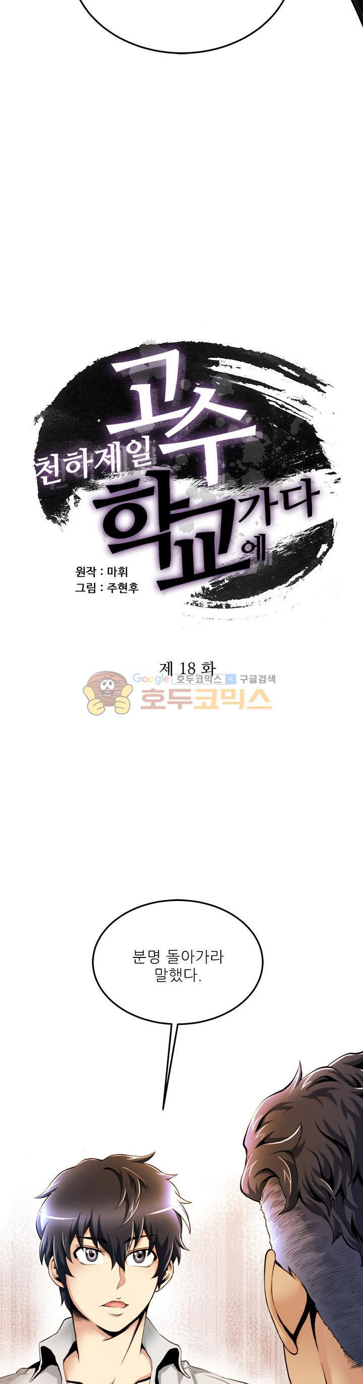 The Strongest Warlord Goes to School Ch.18 p3