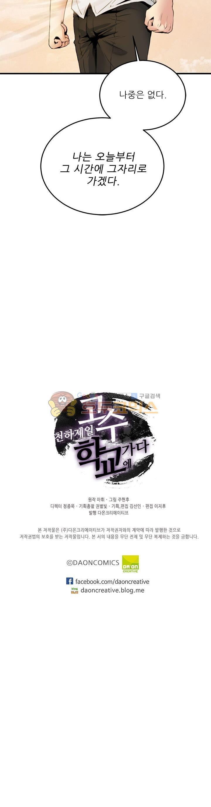 The Strongest Warlord Goes to School Ch.19 p20