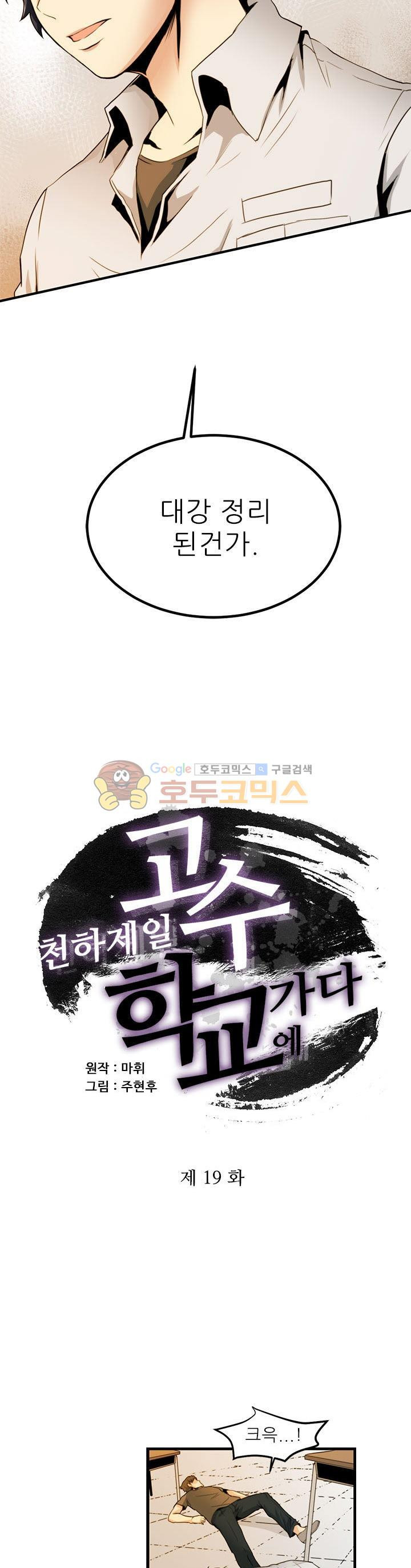 The Strongest Warlord Goes to School Ch.19 p3