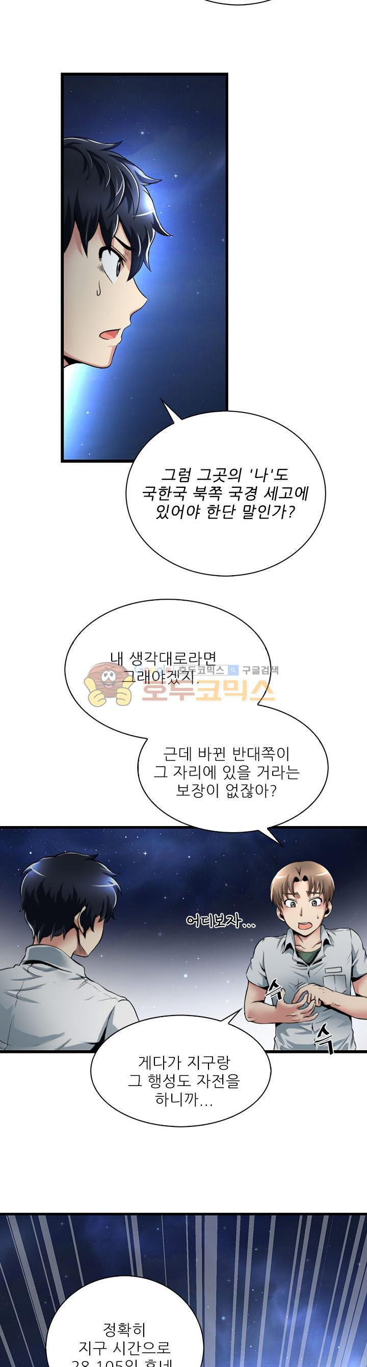 The Strongest Warlord Goes to School Ch.20 p10