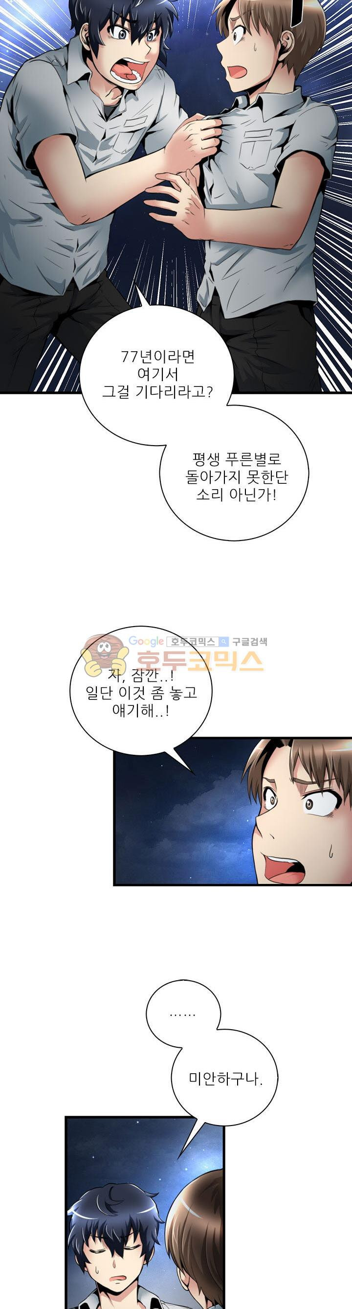 The Strongest Warlord Goes to School Ch.20 p12
