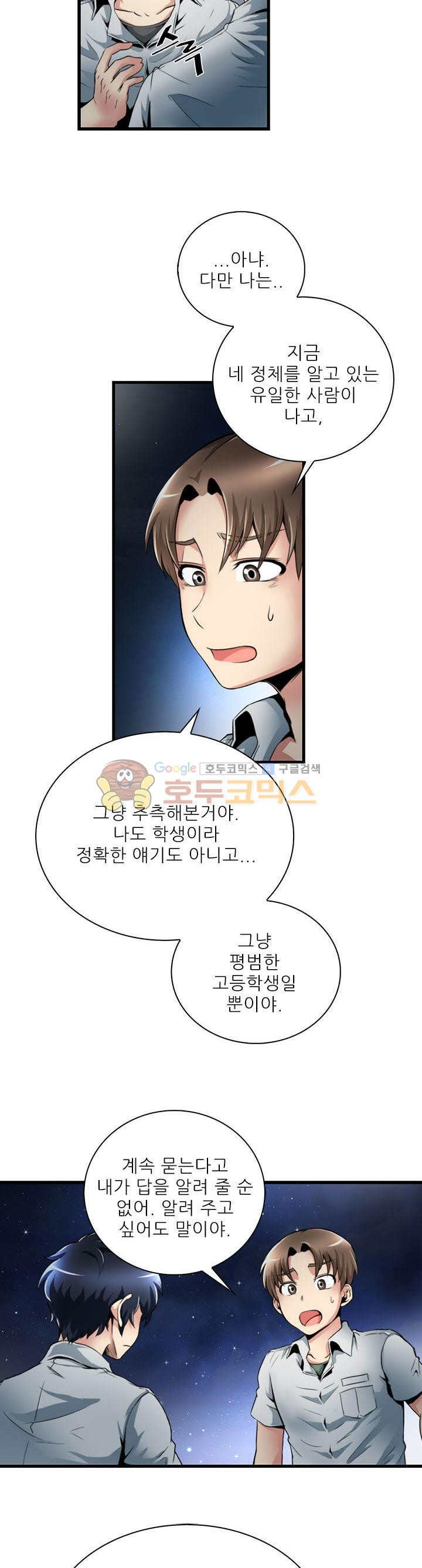The Strongest Warlord Goes to School Ch.20 p13