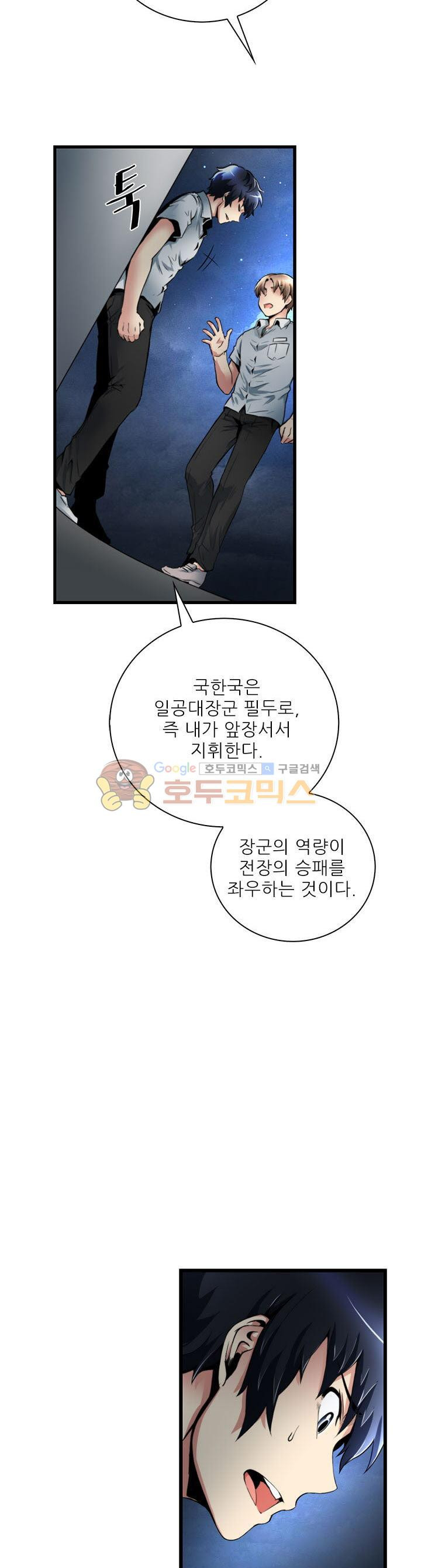 The Strongest Warlord Goes to School Ch.20 p15