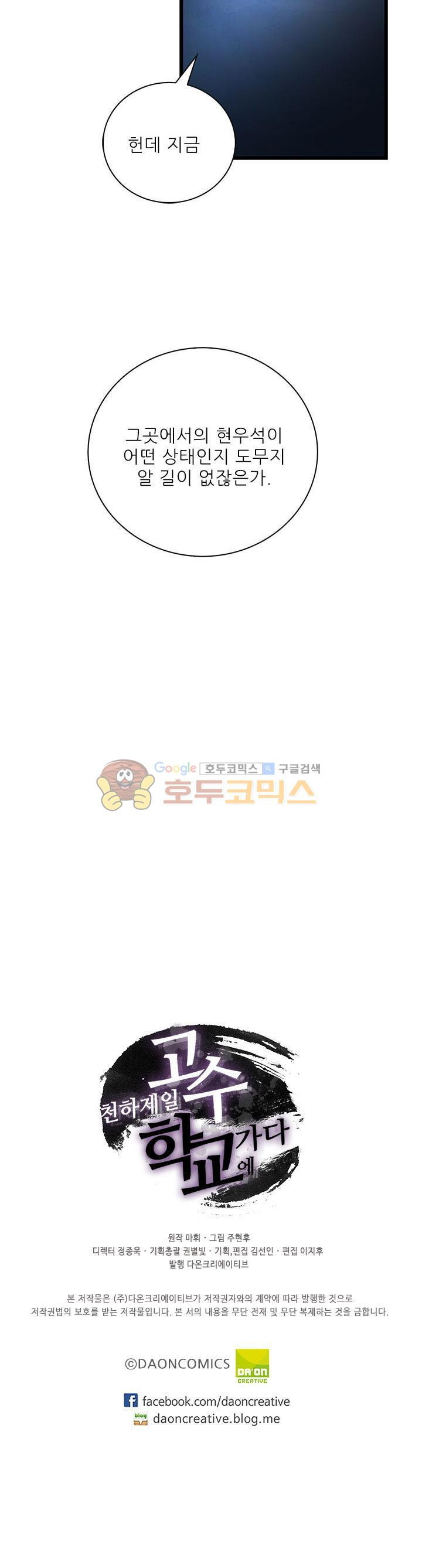 The Strongest Warlord Goes to School Ch.20 p16