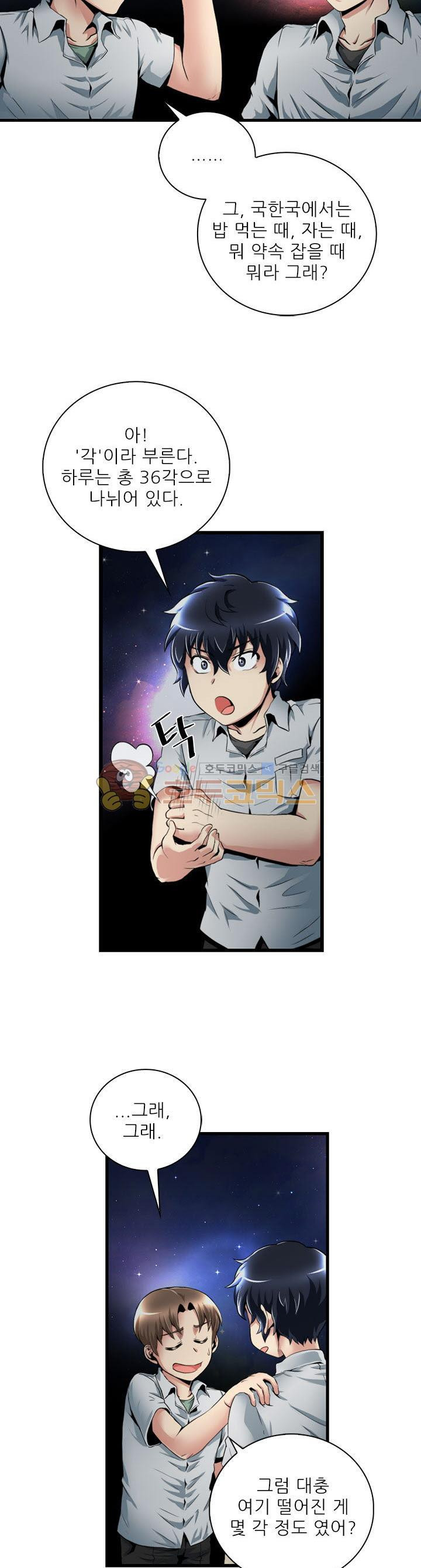 The Strongest Warlord Goes to School Ch.20 p7