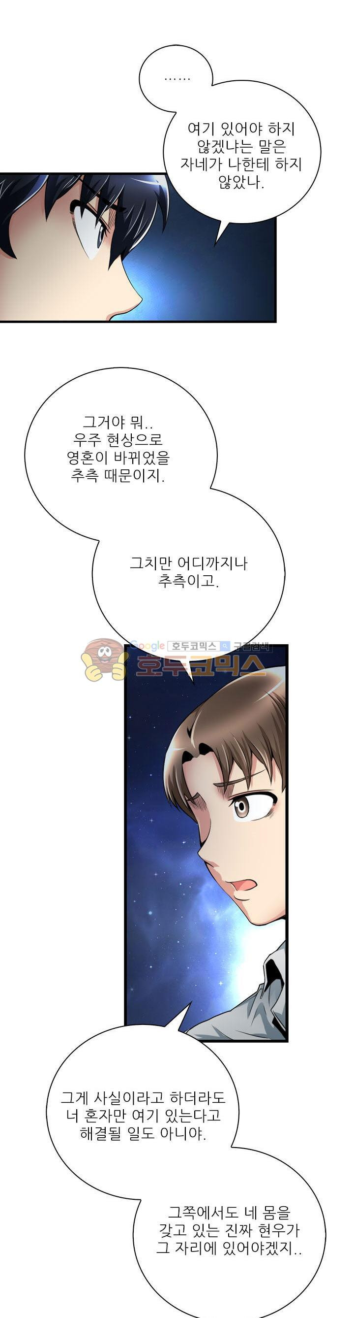 The Strongest Warlord Goes to School Ch.20 p9