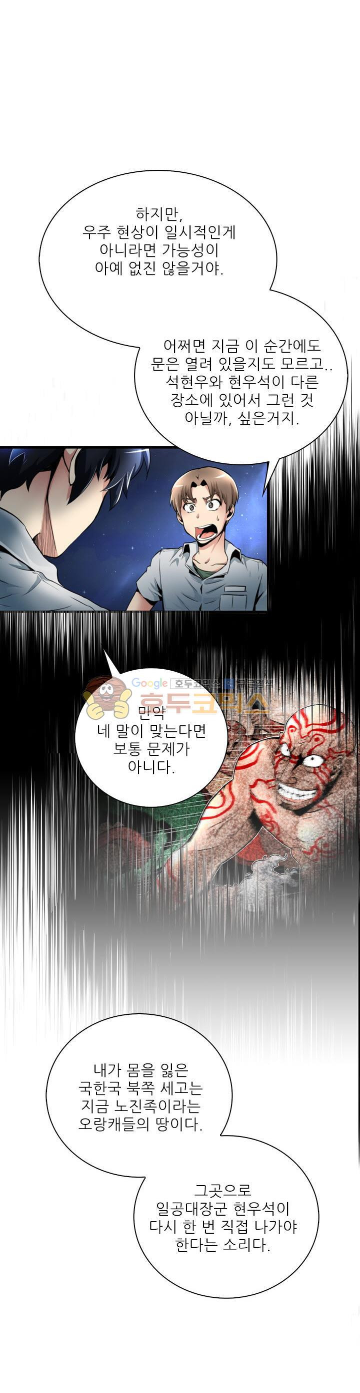 The Strongest Warlord Goes to School Ch.21 p1