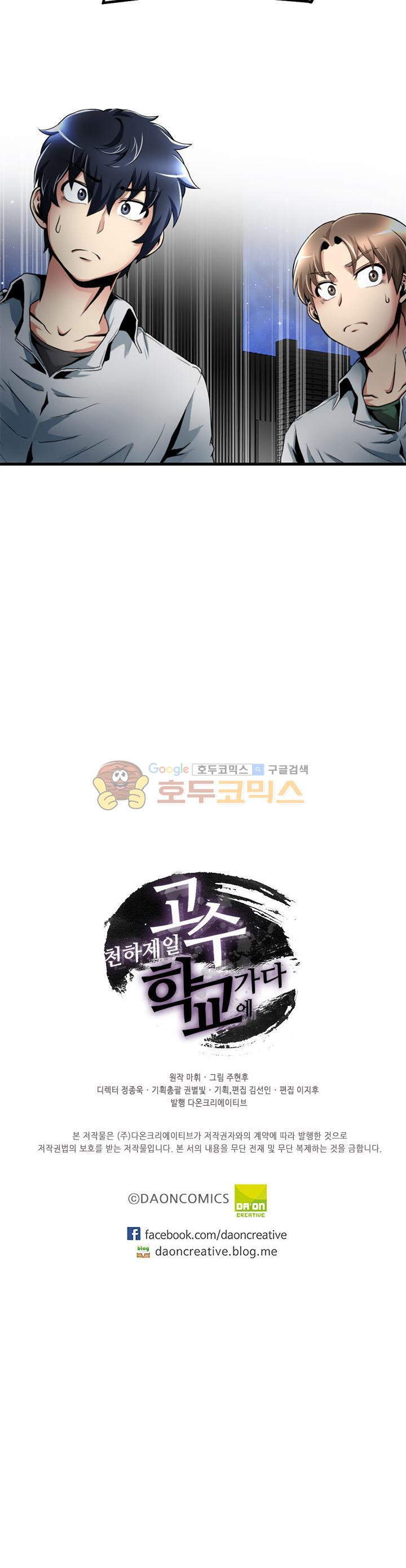 The Strongest Warlord Goes to School Ch.21 p15