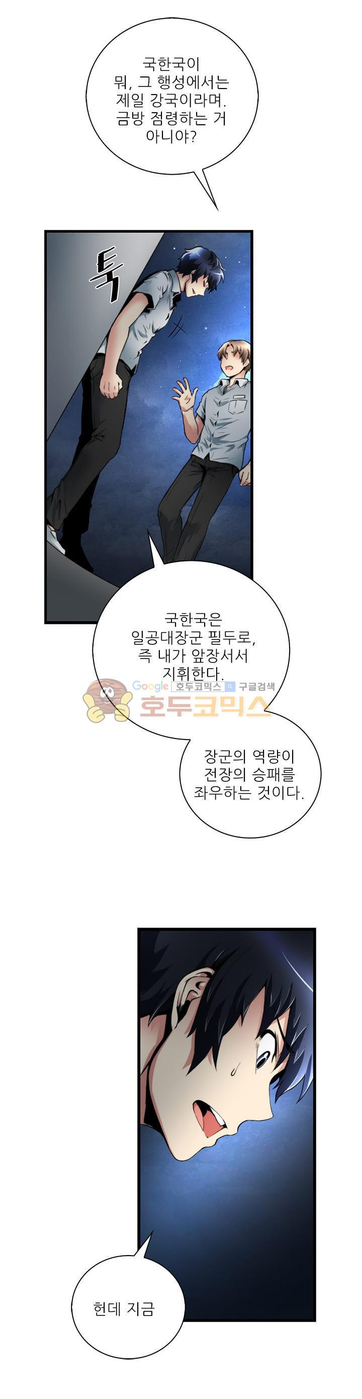 The Strongest Warlord Goes to School Ch.21 p2