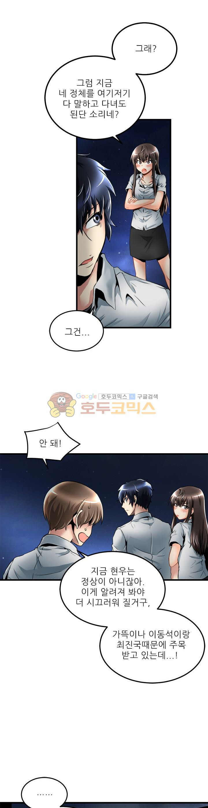 The Strongest Warlord Goes to School Ch.22 p1