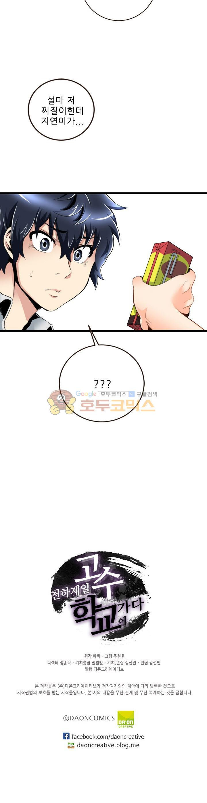 The Strongest Warlord Goes to School Ch.22 p13