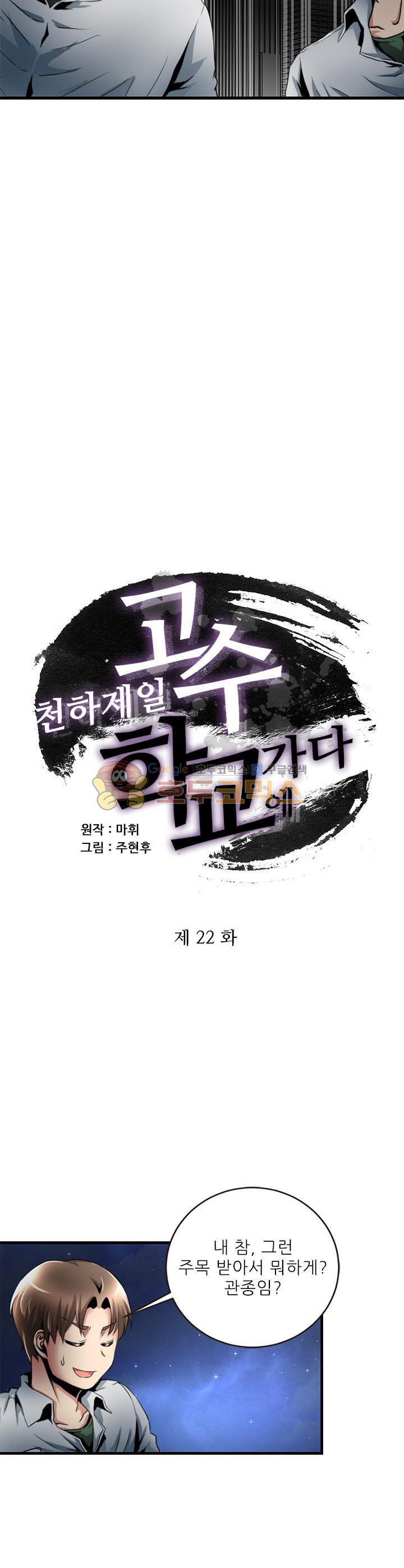 The Strongest Warlord Goes to School Ch.22 p3