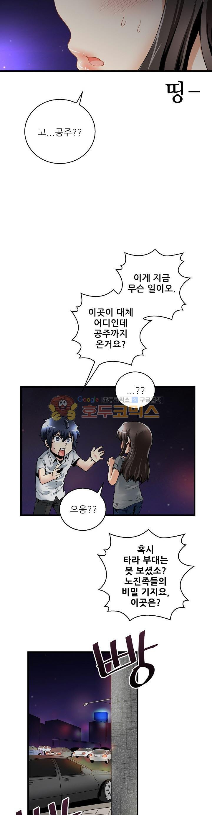 The Strongest Warlord Goes to School Ch.6 p11